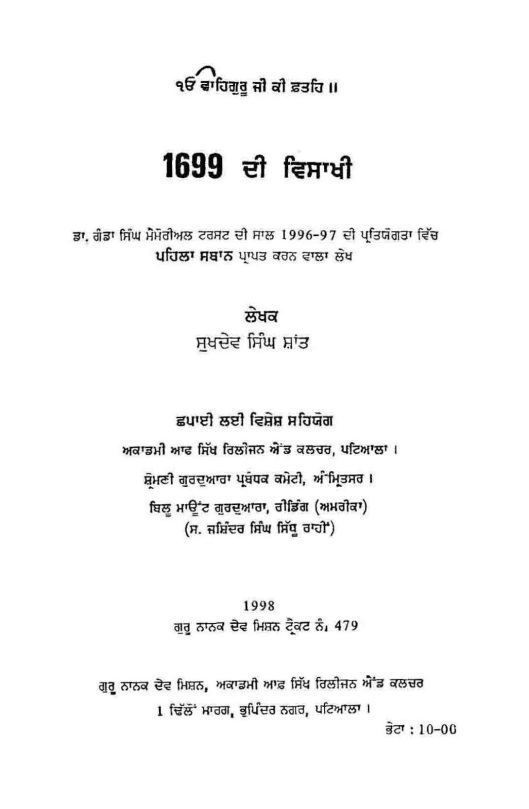 1699 di Visakhi - Sukhdev Singh Shant Tract No 479