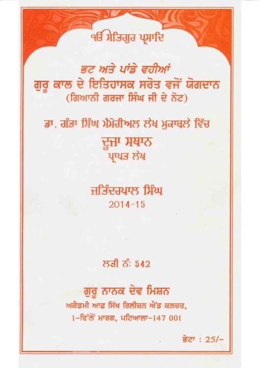 Bhatt tey Pandey Vahian - Guru Kaal dey Itihasik Sarot Vajon Yogdan (Gyani Garja Singh dey Note) - Jatinderpal Singh Tract No. 542