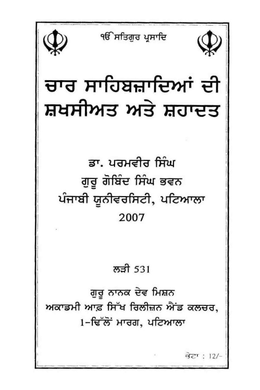 Chaar Sahibzadeyan di Shakshiyat atey Shahadat - Dr. Paramveer Singh Tract No. 531