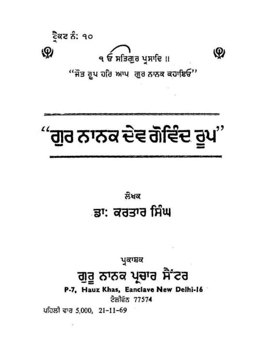 Gur Nanak Dev Govind Roop - Dr. Kartar Singh