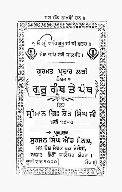 Guru Granth tey Panth - Gyani Sher Singh