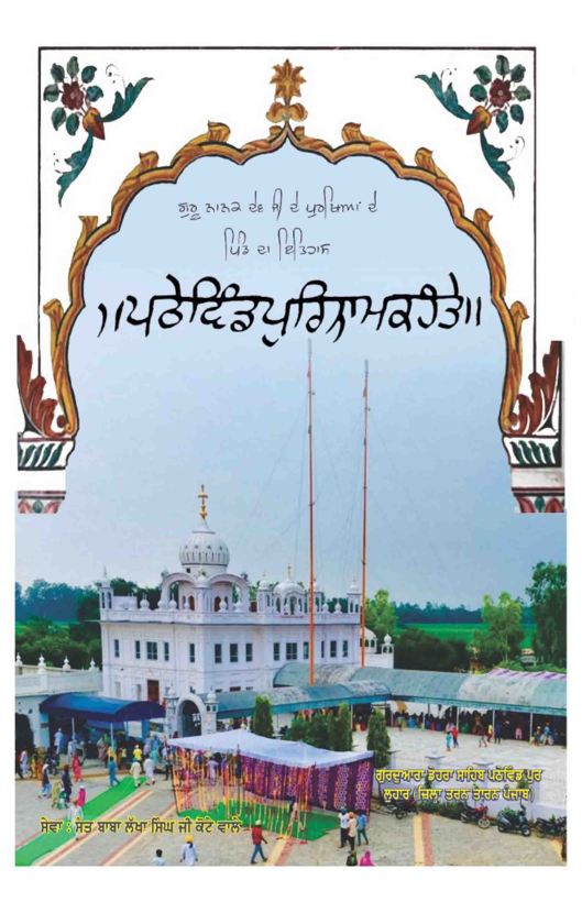 Guru Nanak Dev ji dey Purkhian dey Pind da Ithaas - PatehyVindPur(i)NaamKahantey - Bhai Sarabjeet Singh Dhotian