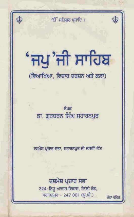 Jap Ji Sahib - Vyakhya, Vichar Darshan atey Kala - Dr. Gurcharan Singh Mehta