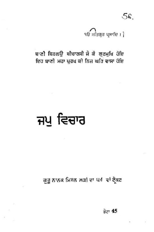Jap Vichar Tract No. 56