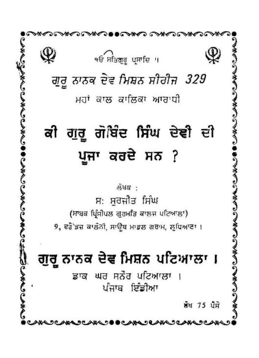 Kee Guru Gobind Singh devi di Pooja Karde Sun - Surjeet Singh Tract No. 329