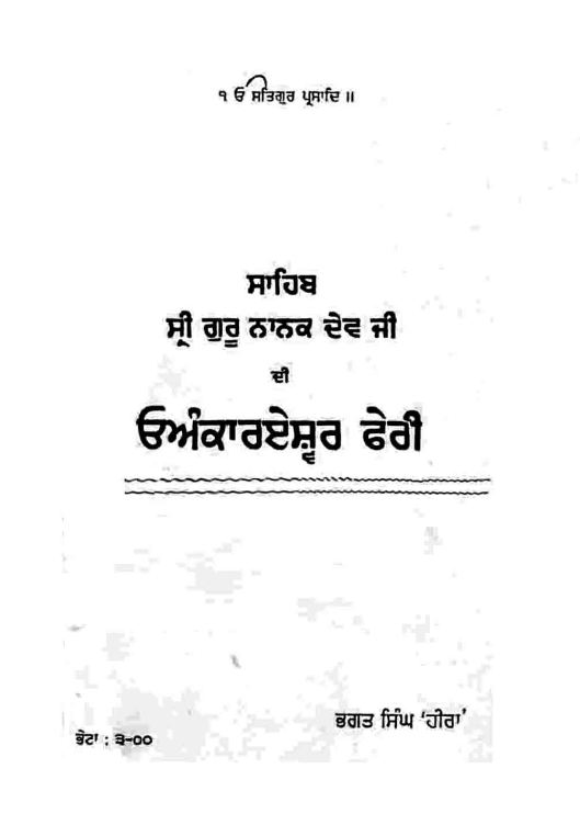 Sri Guru Nanak Dev ji di Onkareshwar Pheri - Bhagat Singh Hira